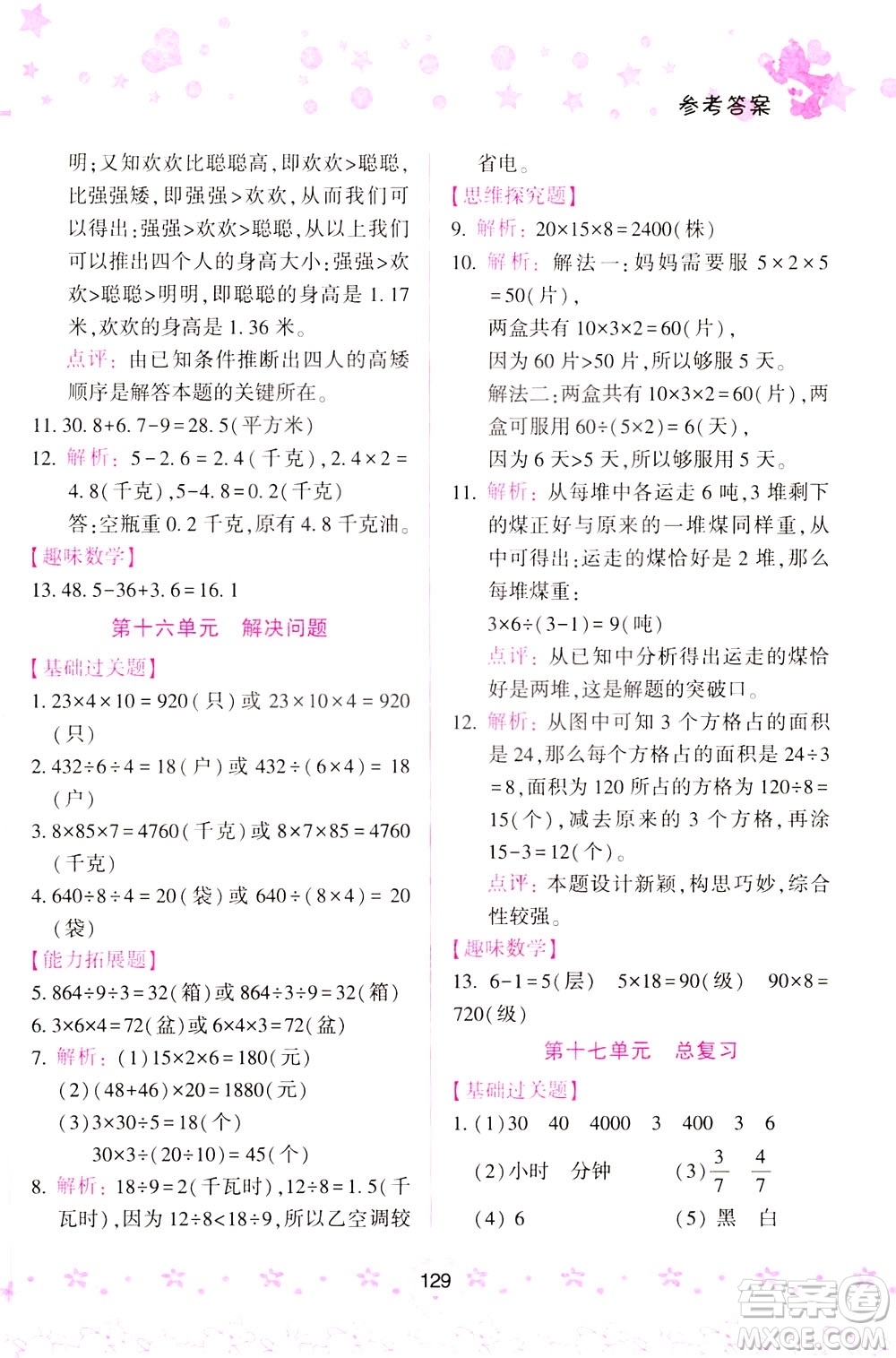 陜西人民教育出版社2021小學(xué)數(shù)學(xué)計算題100+天天練三年級答案