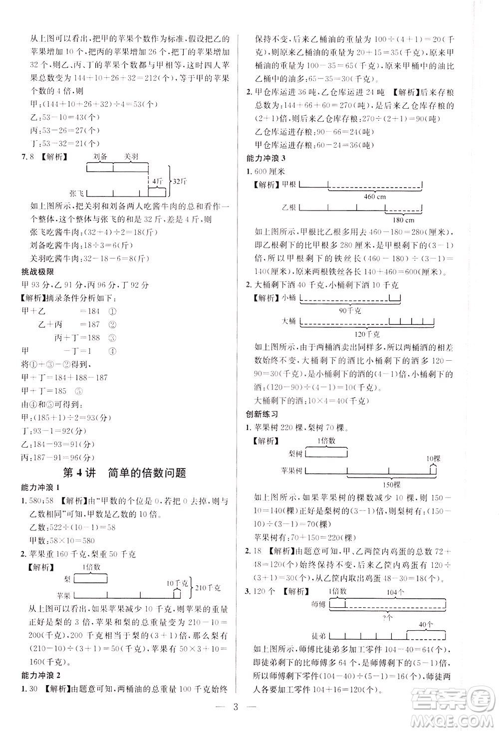 崇文書局2021舉一反三小學(xué)奧數(shù)創(chuàng)新思維四年級C版答案