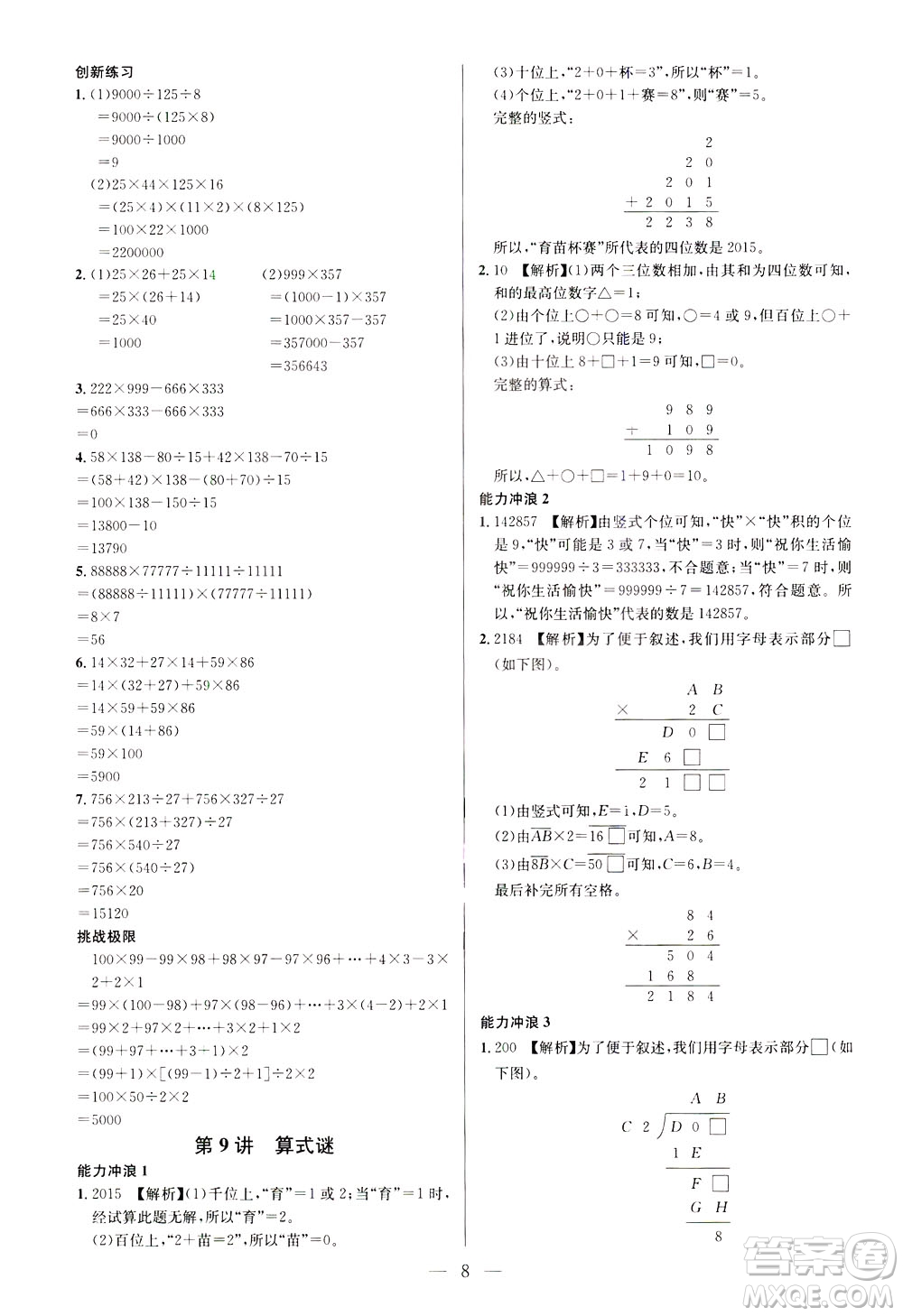 崇文書局2021舉一反三小學(xué)奧數(shù)創(chuàng)新思維四年級C版答案