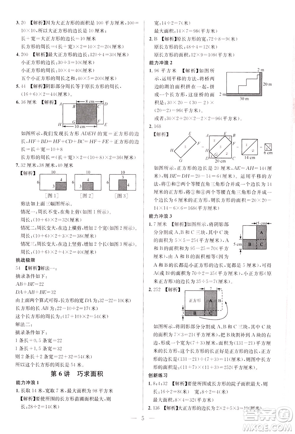 崇文書局2021舉一反三小學(xué)奧數(shù)創(chuàng)新思維四年級C版答案