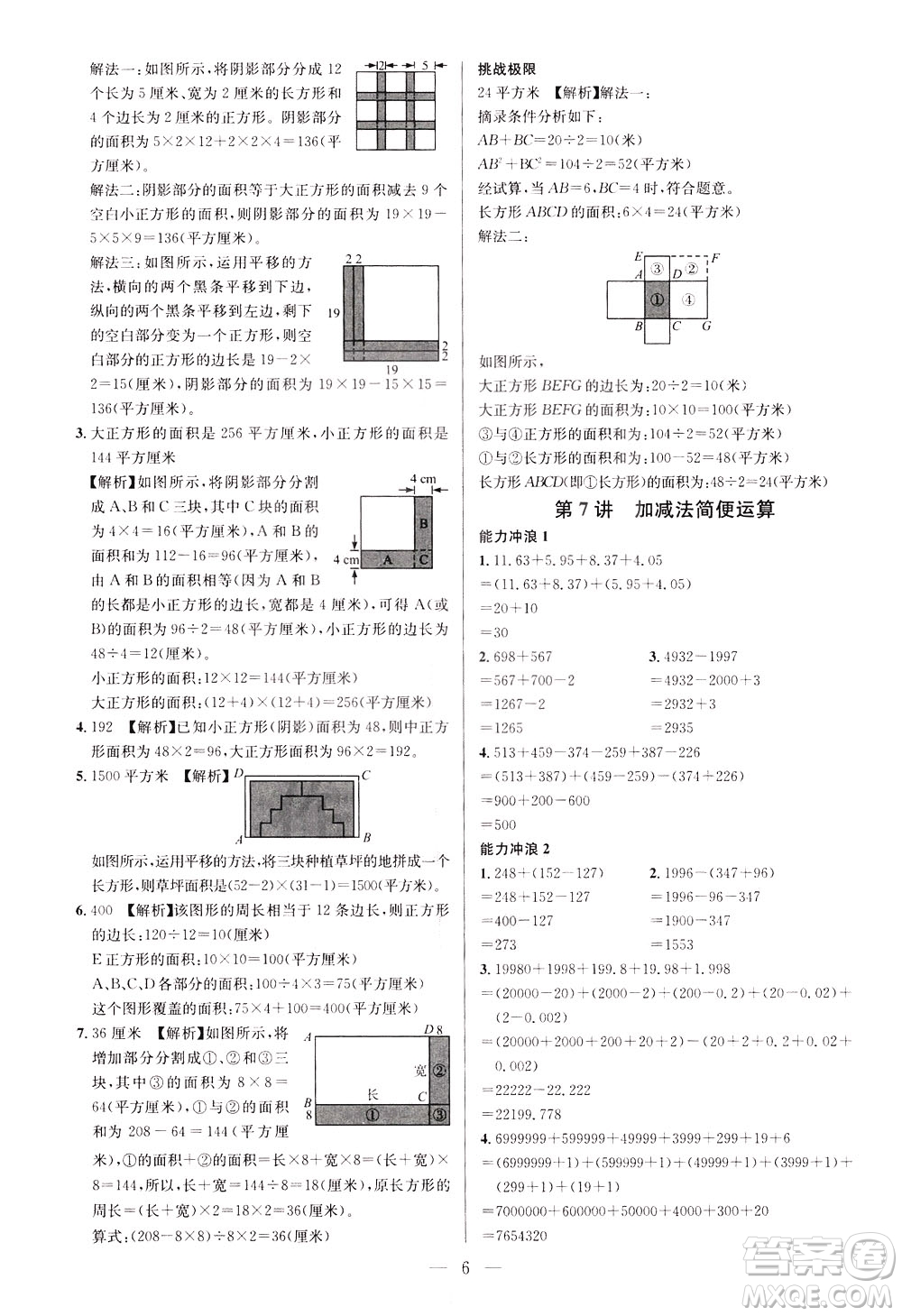 崇文書局2021舉一反三小學(xué)奧數(shù)創(chuàng)新思維四年級C版答案