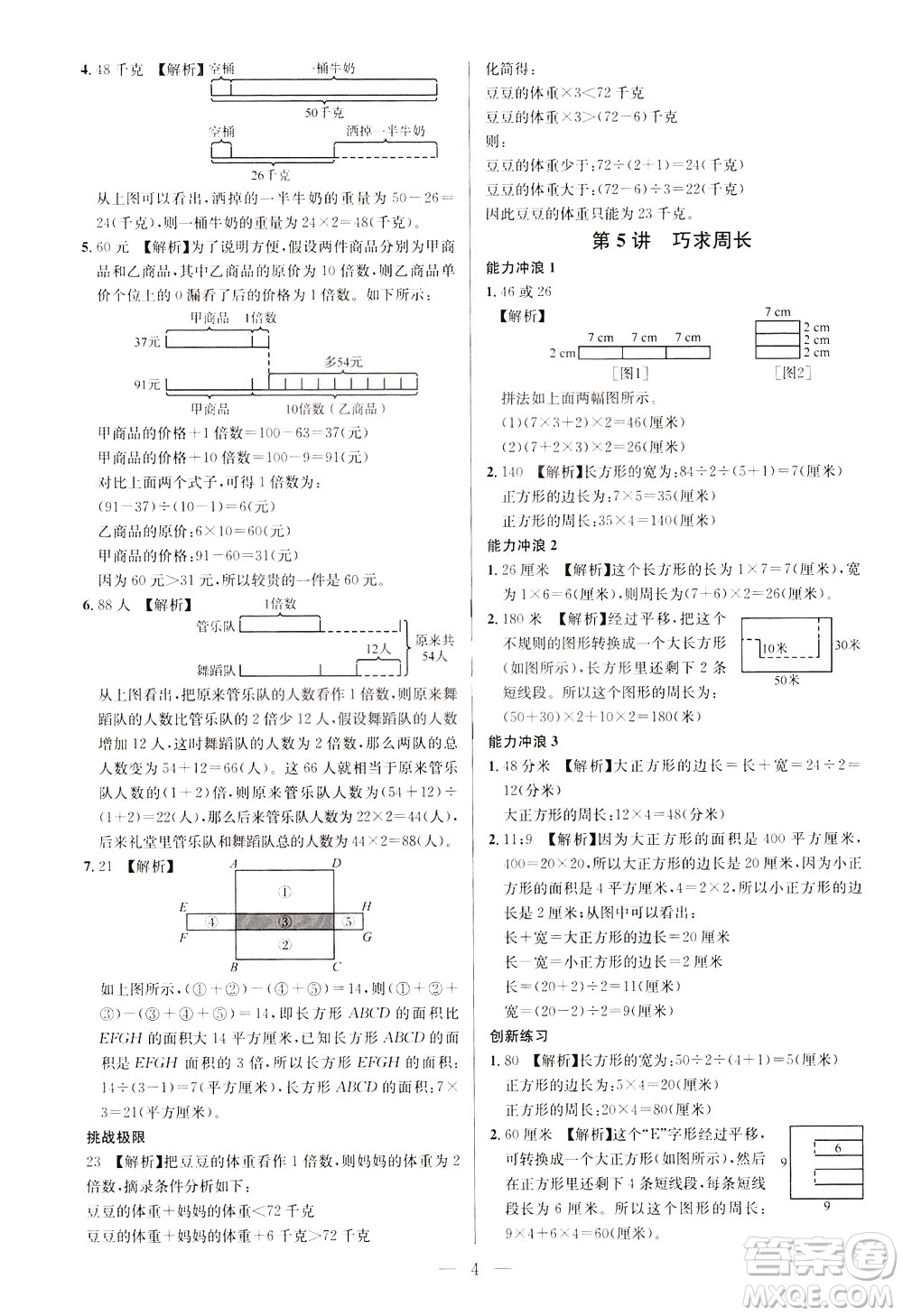 崇文書局2021舉一反三小學(xué)奧數(shù)創(chuàng)新思維四年級C版答案