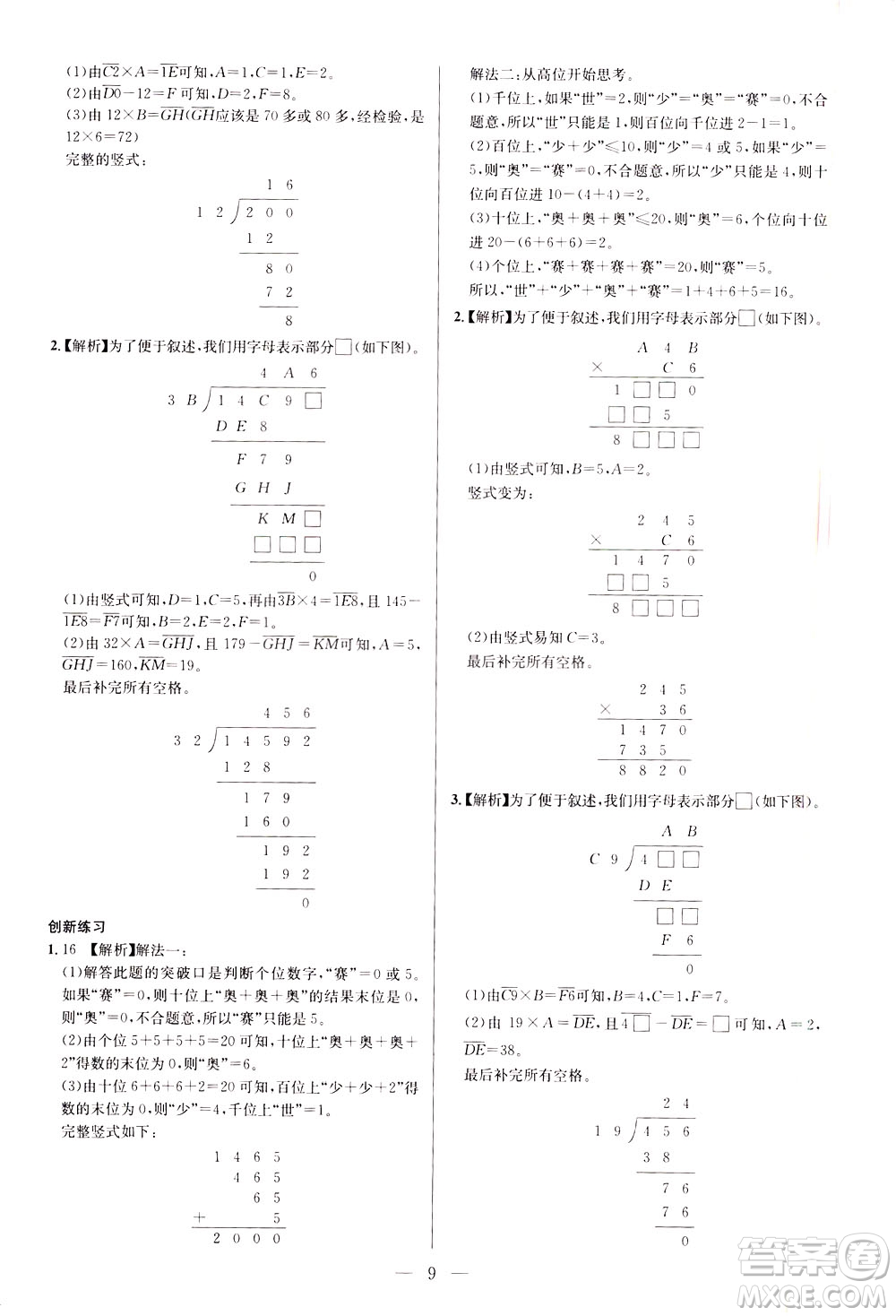 崇文書局2021舉一反三小學(xué)奧數(shù)創(chuàng)新思維四年級C版答案