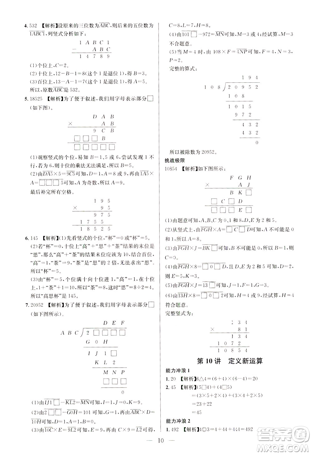 崇文書局2021舉一反三小學(xué)奧數(shù)創(chuàng)新思維四年級C版答案