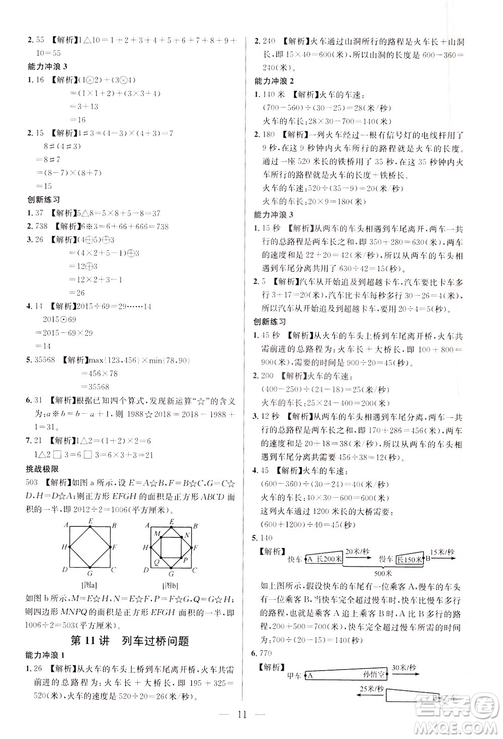 崇文書局2021舉一反三小學(xué)奧數(shù)創(chuàng)新思維四年級C版答案