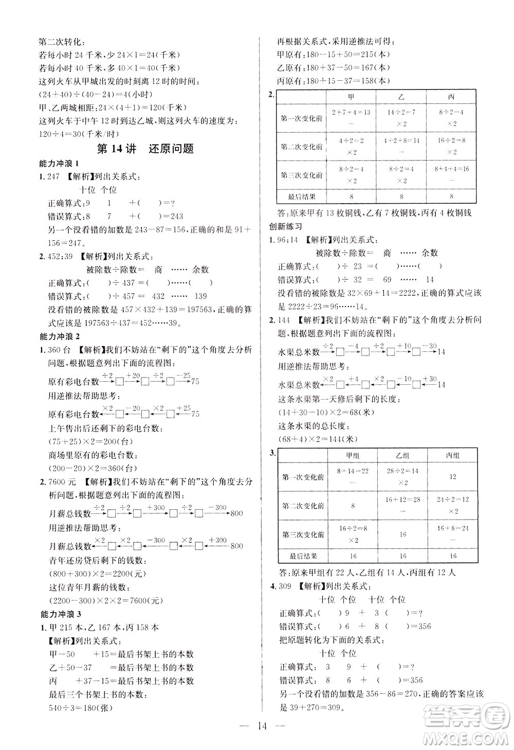 崇文書局2021舉一反三小學(xué)奧數(shù)創(chuàng)新思維四年級C版答案