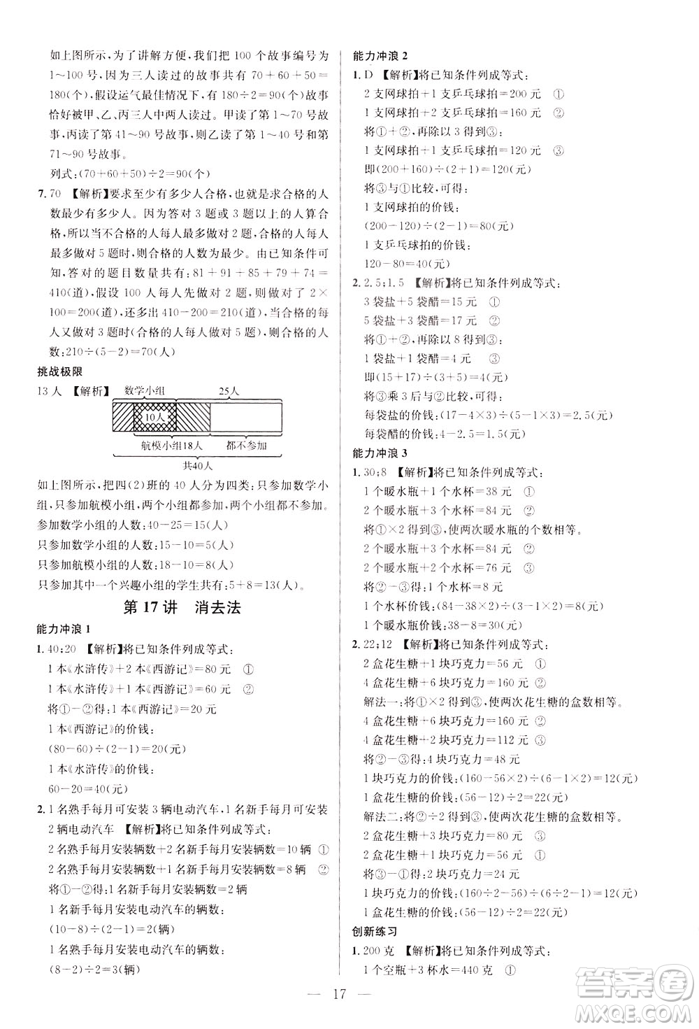 崇文書局2021舉一反三小學(xué)奧數(shù)創(chuàng)新思維四年級C版答案