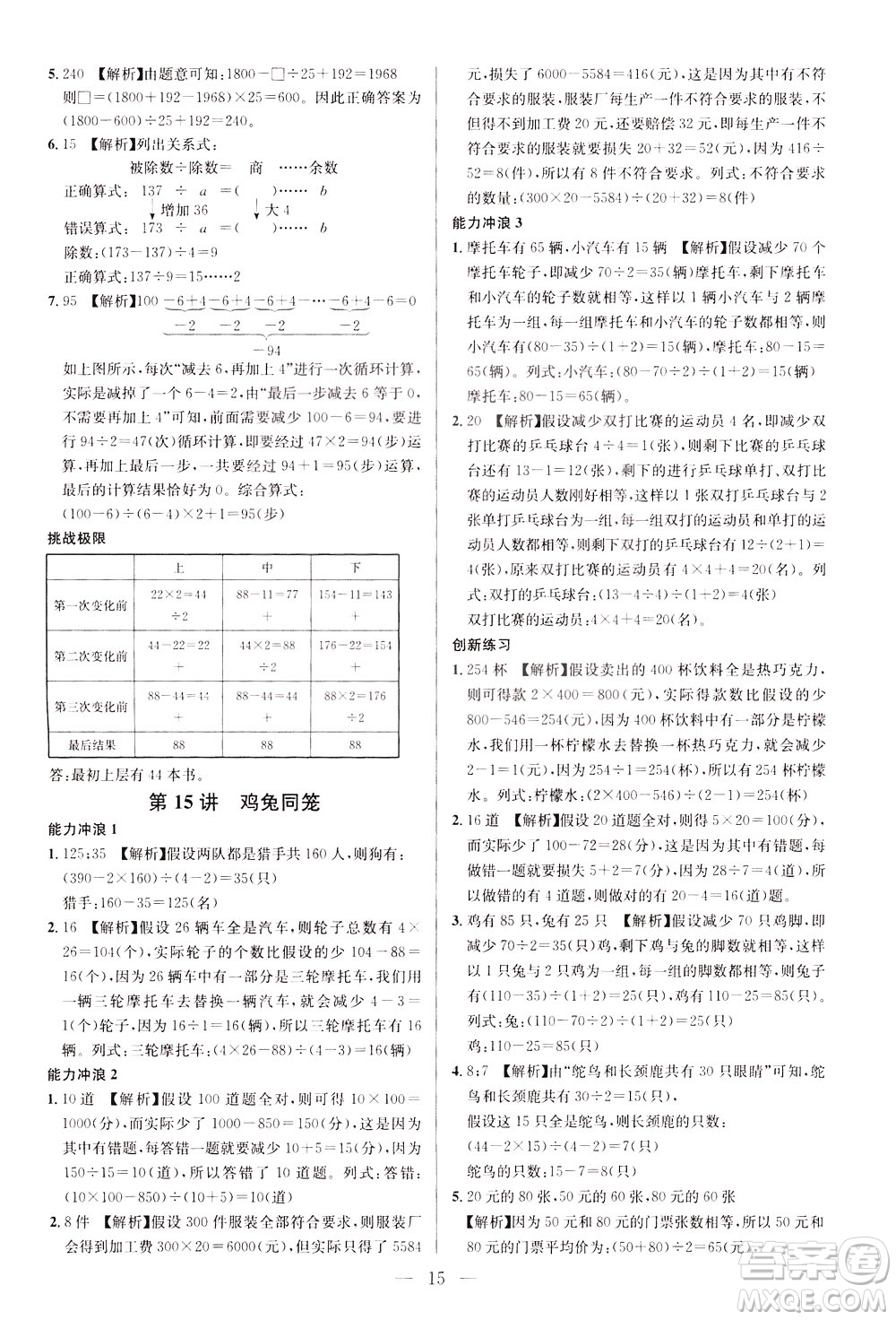 崇文書局2021舉一反三小學(xué)奧數(shù)創(chuàng)新思維四年級C版答案