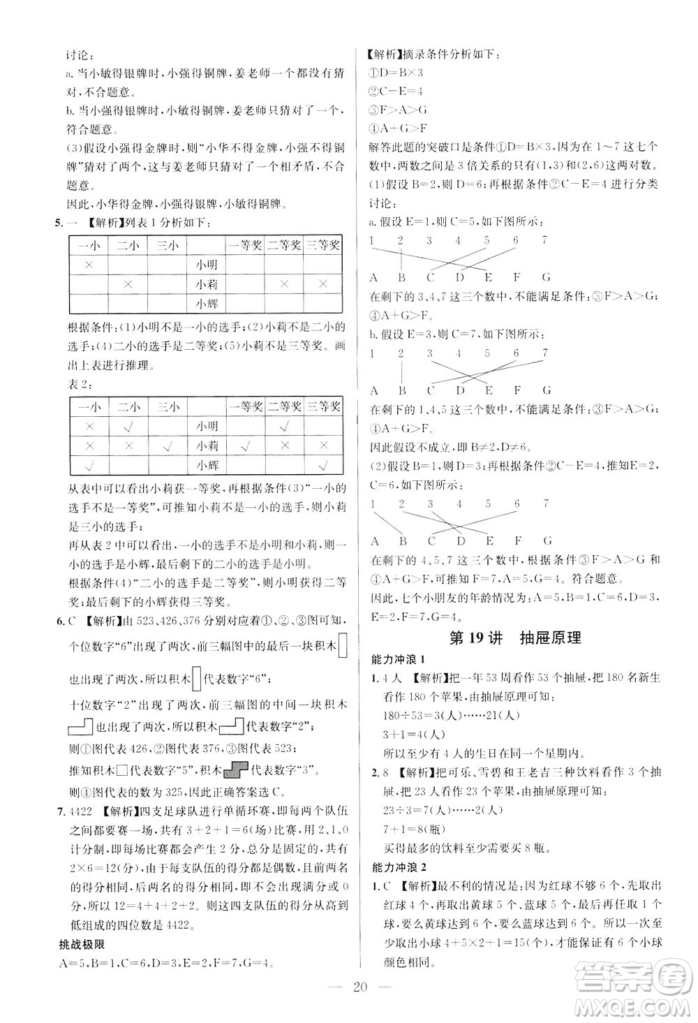 崇文書局2021舉一反三小學(xué)奧數(shù)創(chuàng)新思維四年級C版答案