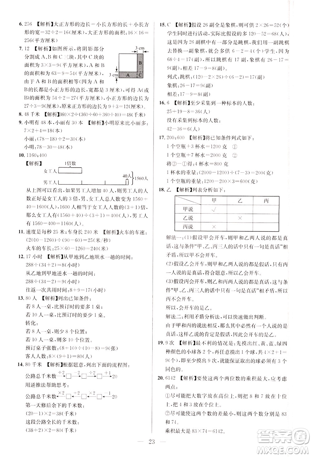 崇文書局2021舉一反三小學(xué)奧數(shù)創(chuàng)新思維四年級C版答案