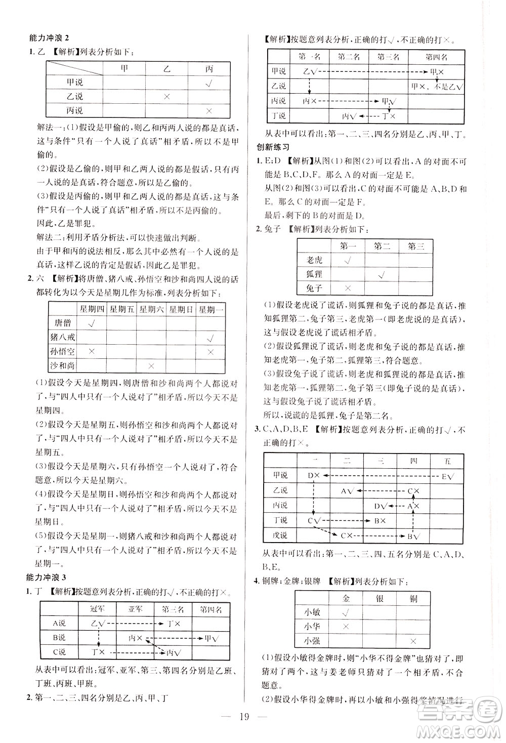 崇文書局2021舉一反三小學(xué)奧數(shù)創(chuàng)新思維四年級C版答案