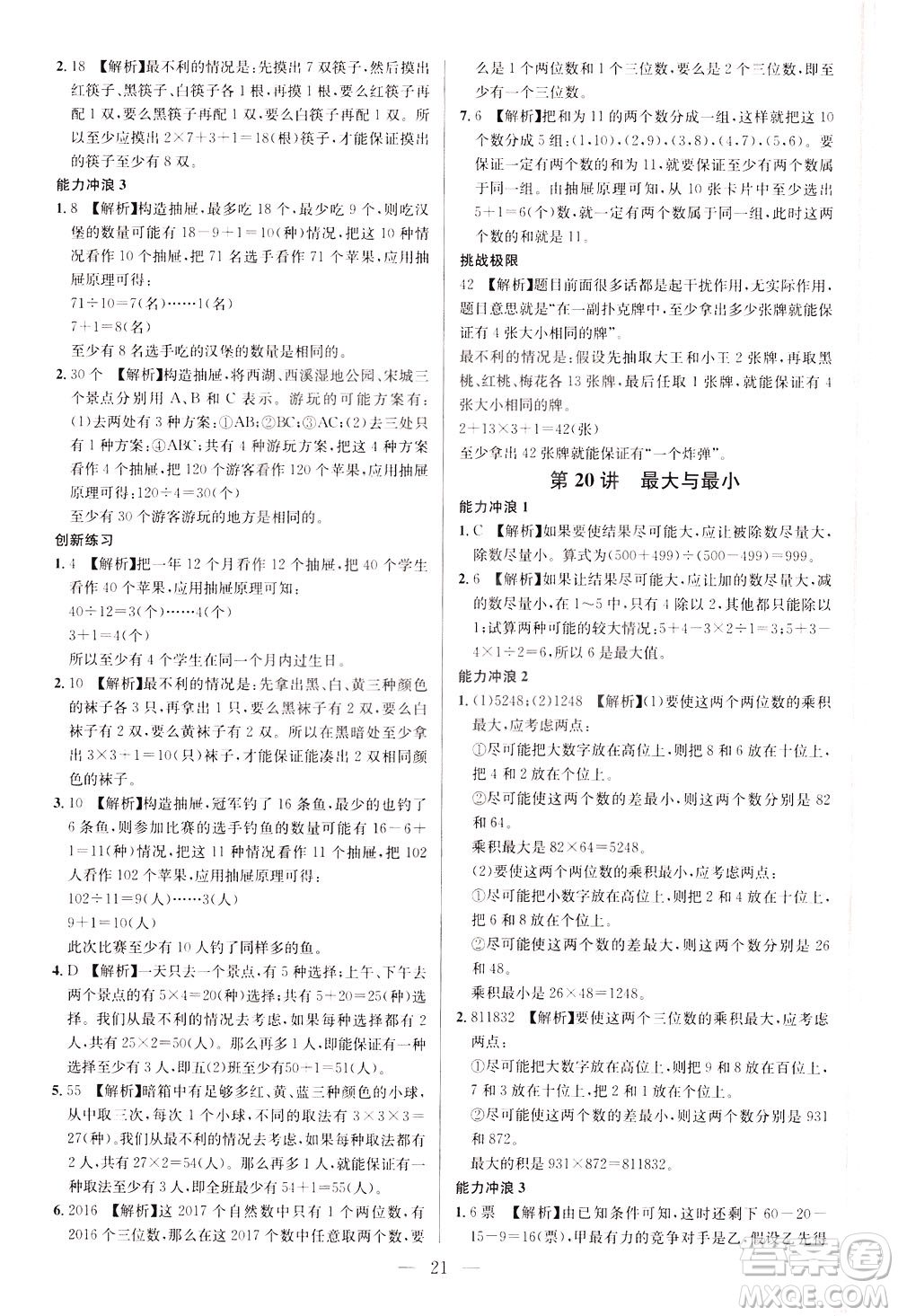 崇文書局2021舉一反三小學(xué)奧數(shù)創(chuàng)新思維四年級C版答案