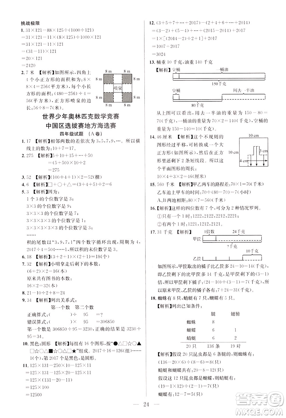 崇文書局2021舉一反三小學(xué)奧數(shù)創(chuàng)新思維四年級C版答案