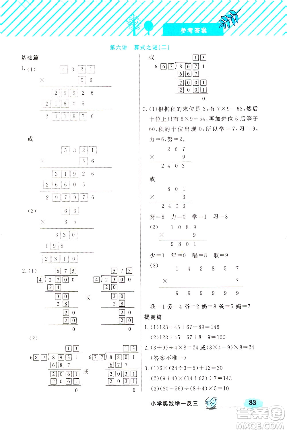 上海大學(xué)出版社2021鐘書金牌小學(xué)奧數(shù)舉一反三四年級B版答案