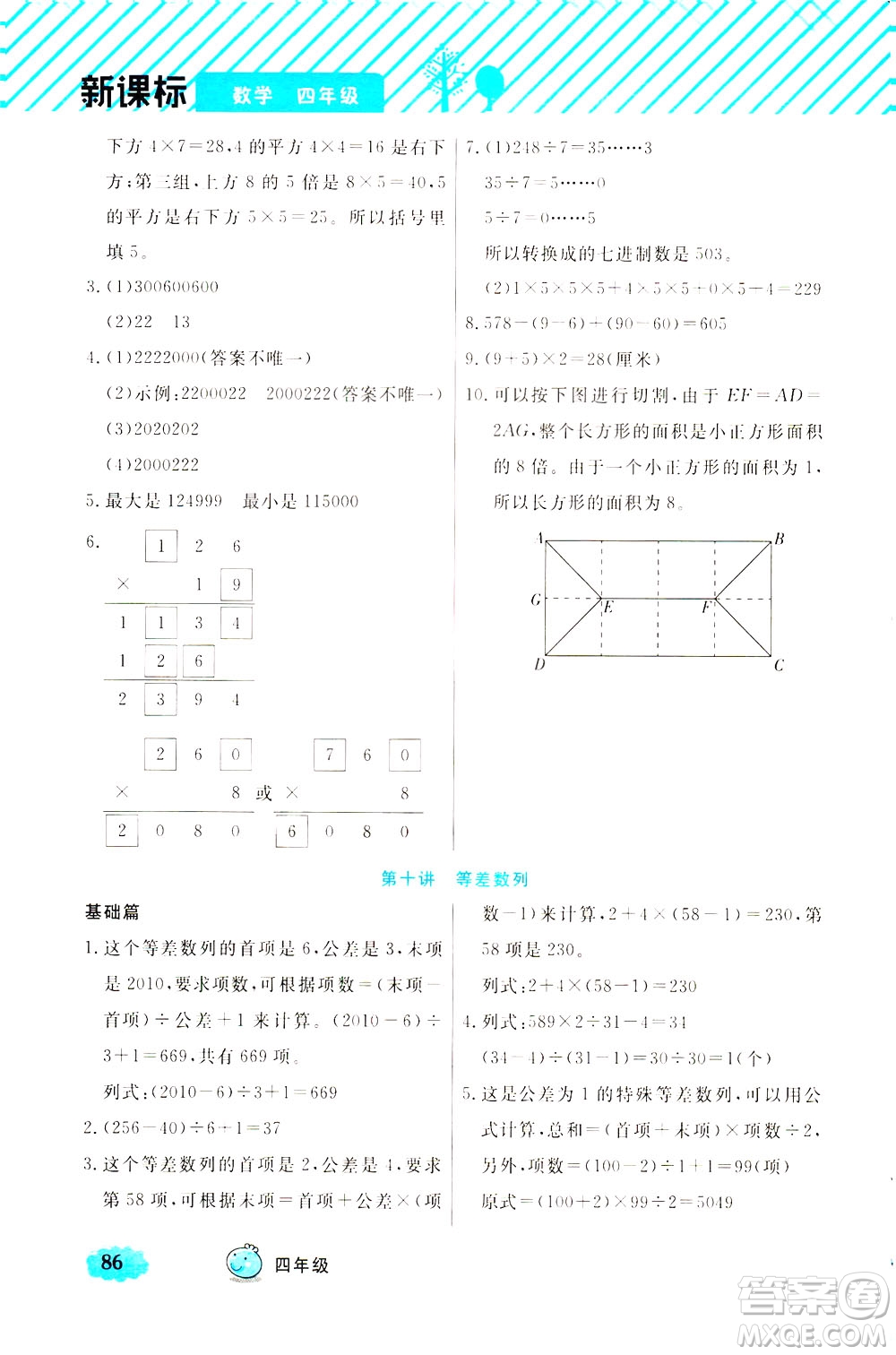 上海大學(xué)出版社2021鐘書金牌小學(xué)奧數(shù)舉一反三四年級B版答案