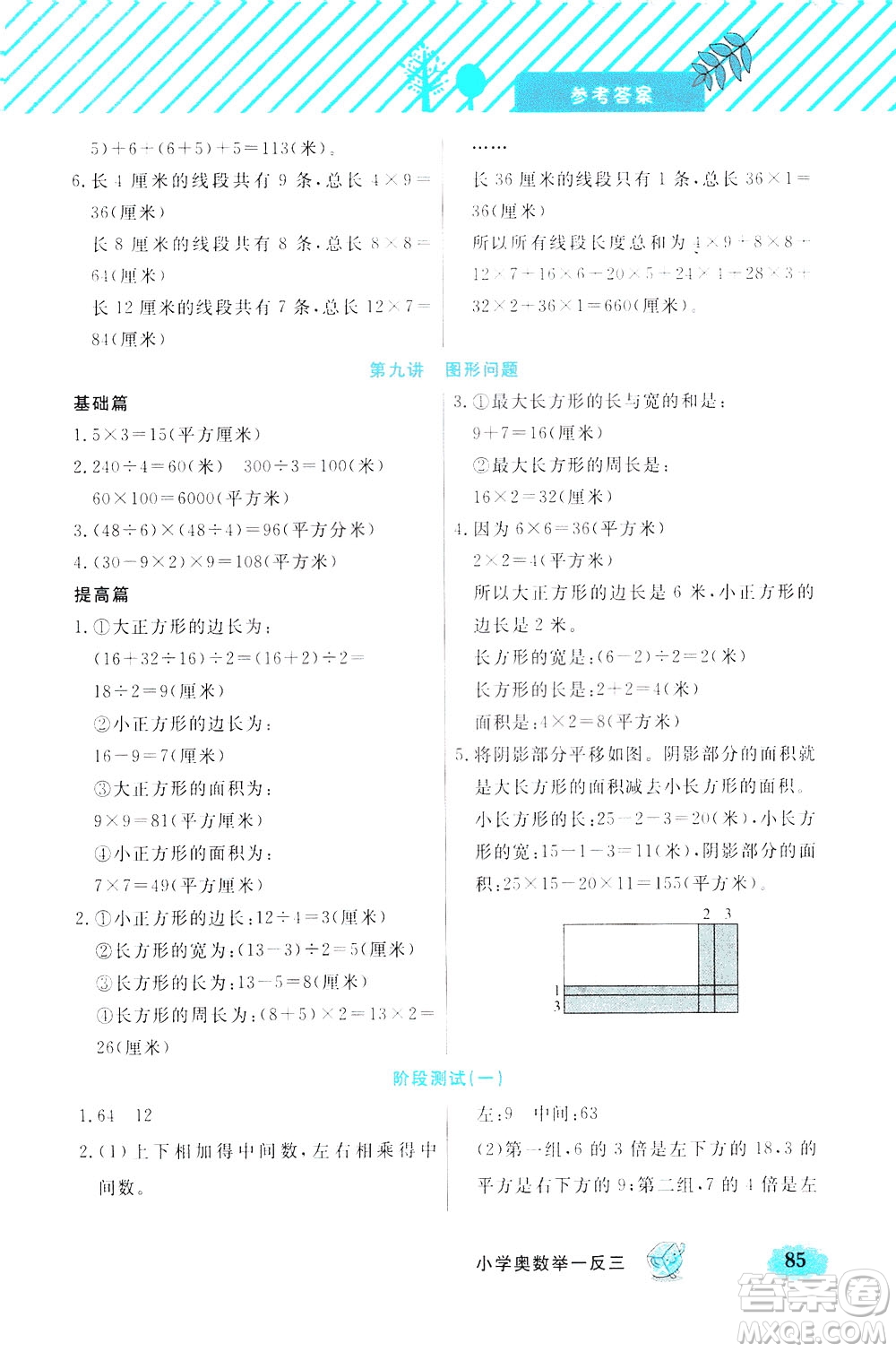 上海大學(xué)出版社2021鐘書金牌小學(xué)奧數(shù)舉一反三四年級B版答案