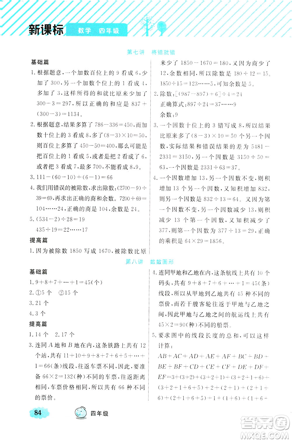 上海大學(xué)出版社2021鐘書金牌小學(xué)奧數(shù)舉一反三四年級B版答案