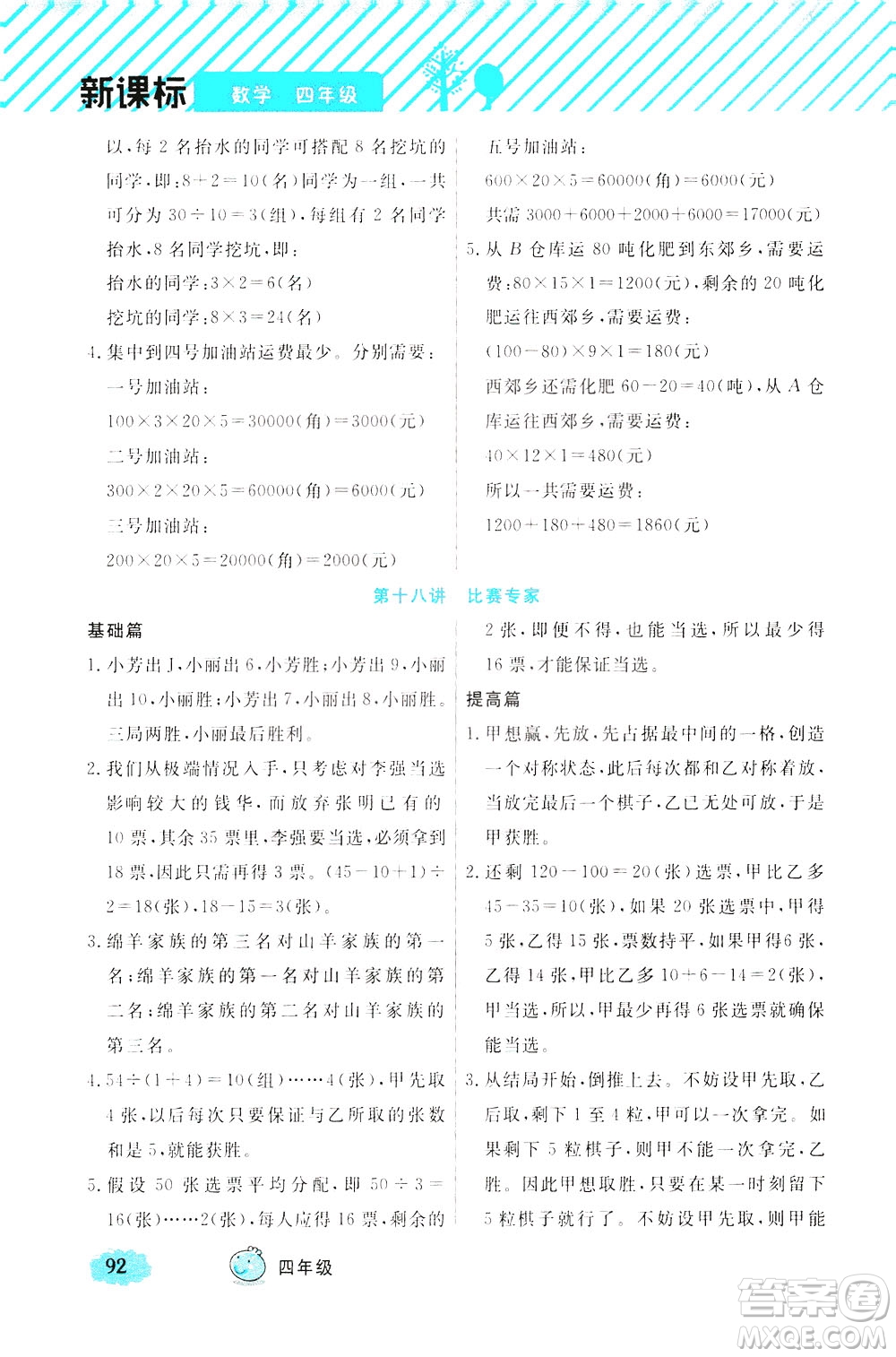 上海大學(xué)出版社2021鐘書金牌小學(xué)奧數(shù)舉一反三四年級B版答案