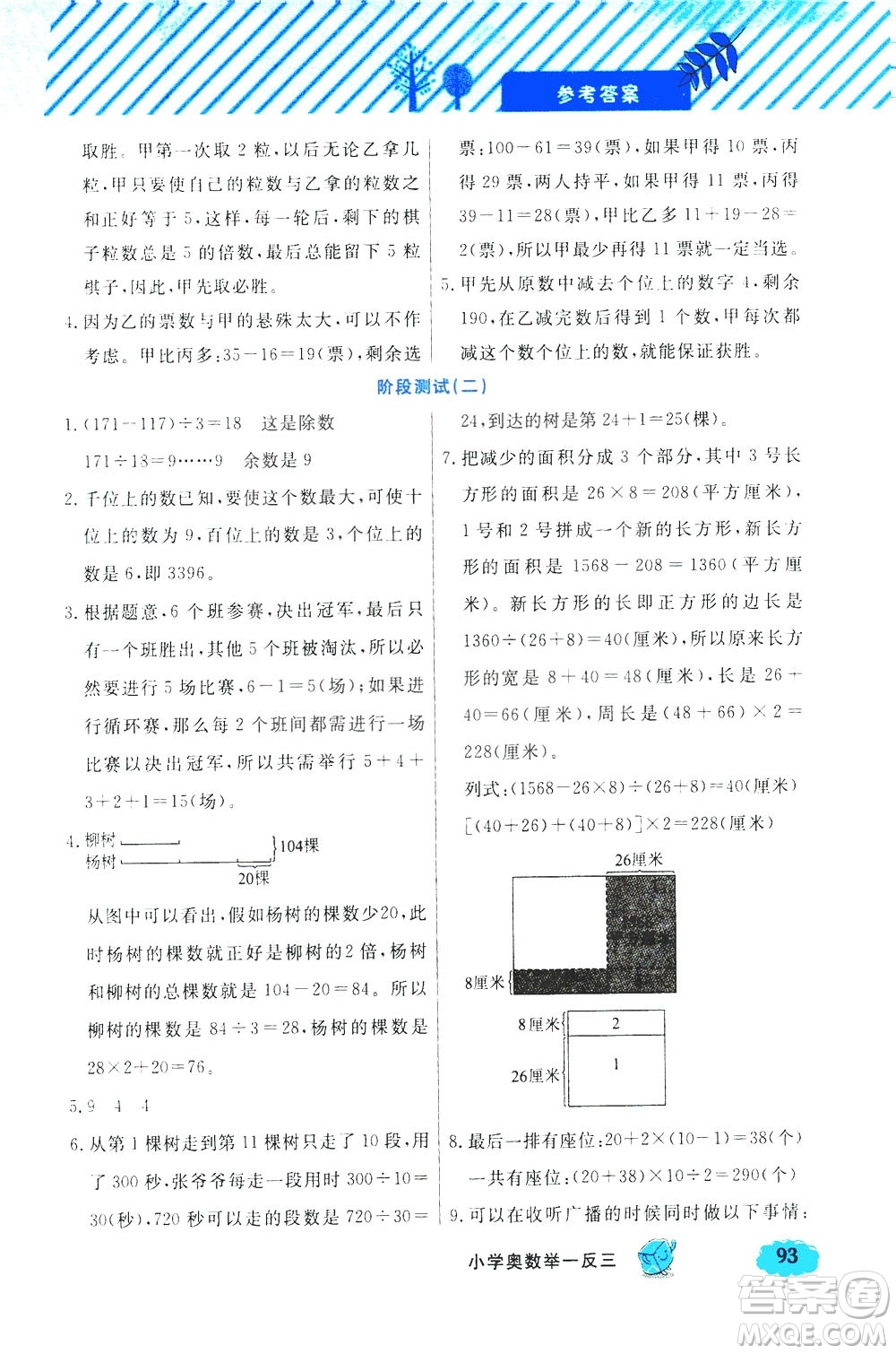 上海大學(xué)出版社2021鐘書金牌小學(xué)奧數(shù)舉一反三四年級B版答案