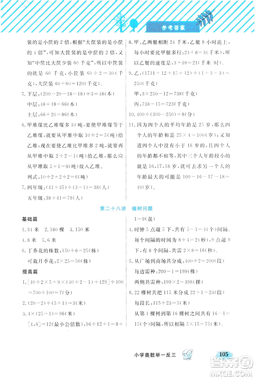 上海大學(xué)出版社2021鐘書金牌小學(xué)奧數(shù)舉一反三四年級B版答案