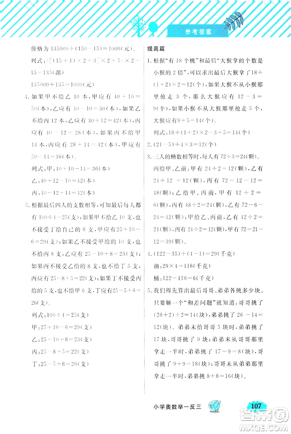 上海大學(xué)出版社2021鐘書金牌小學(xué)奧數(shù)舉一反三四年級B版答案