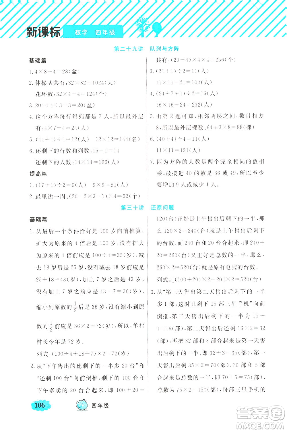 上海大學(xué)出版社2021鐘書金牌小學(xué)奧數(shù)舉一反三四年級B版答案