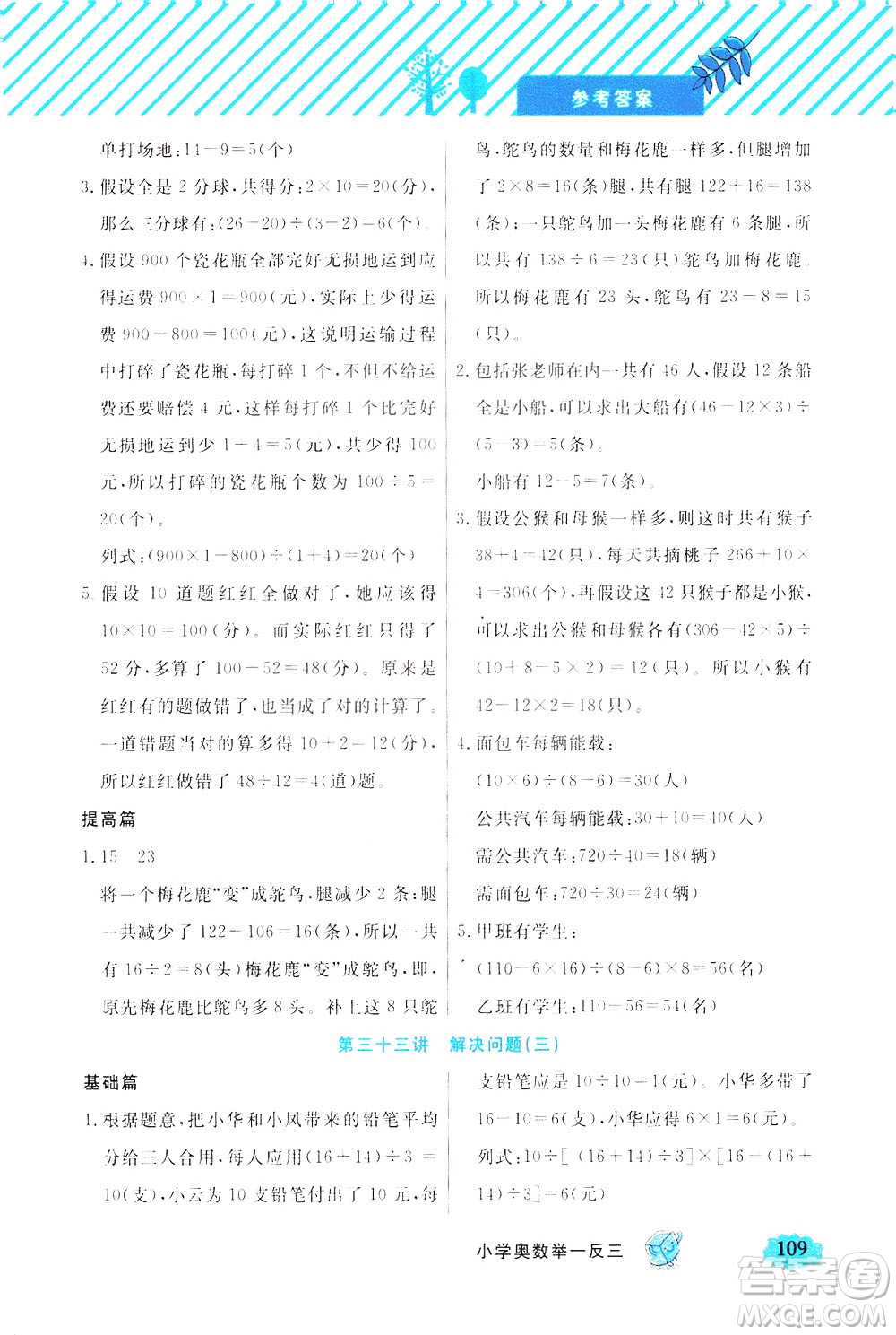 上海大學(xué)出版社2021鐘書金牌小學(xué)奧數(shù)舉一反三四年級B版答案