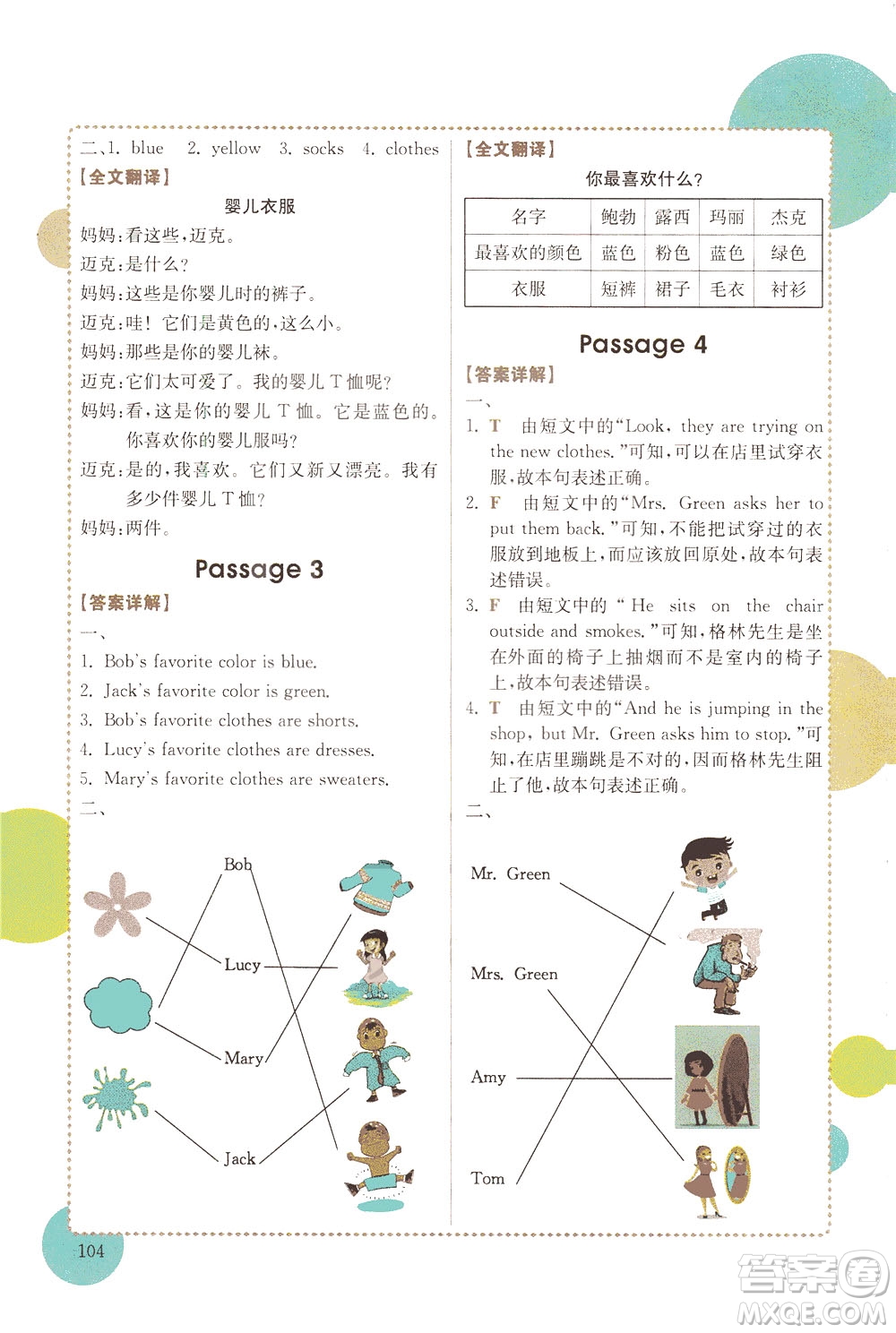 安徽師范大學(xué)出版社2021版金牛耳小學(xué)英語(yǔ)閱讀真題專(zhuān)項(xiàng)訓(xùn)練108篇四年級(jí)廣東專(zhuān)版答案