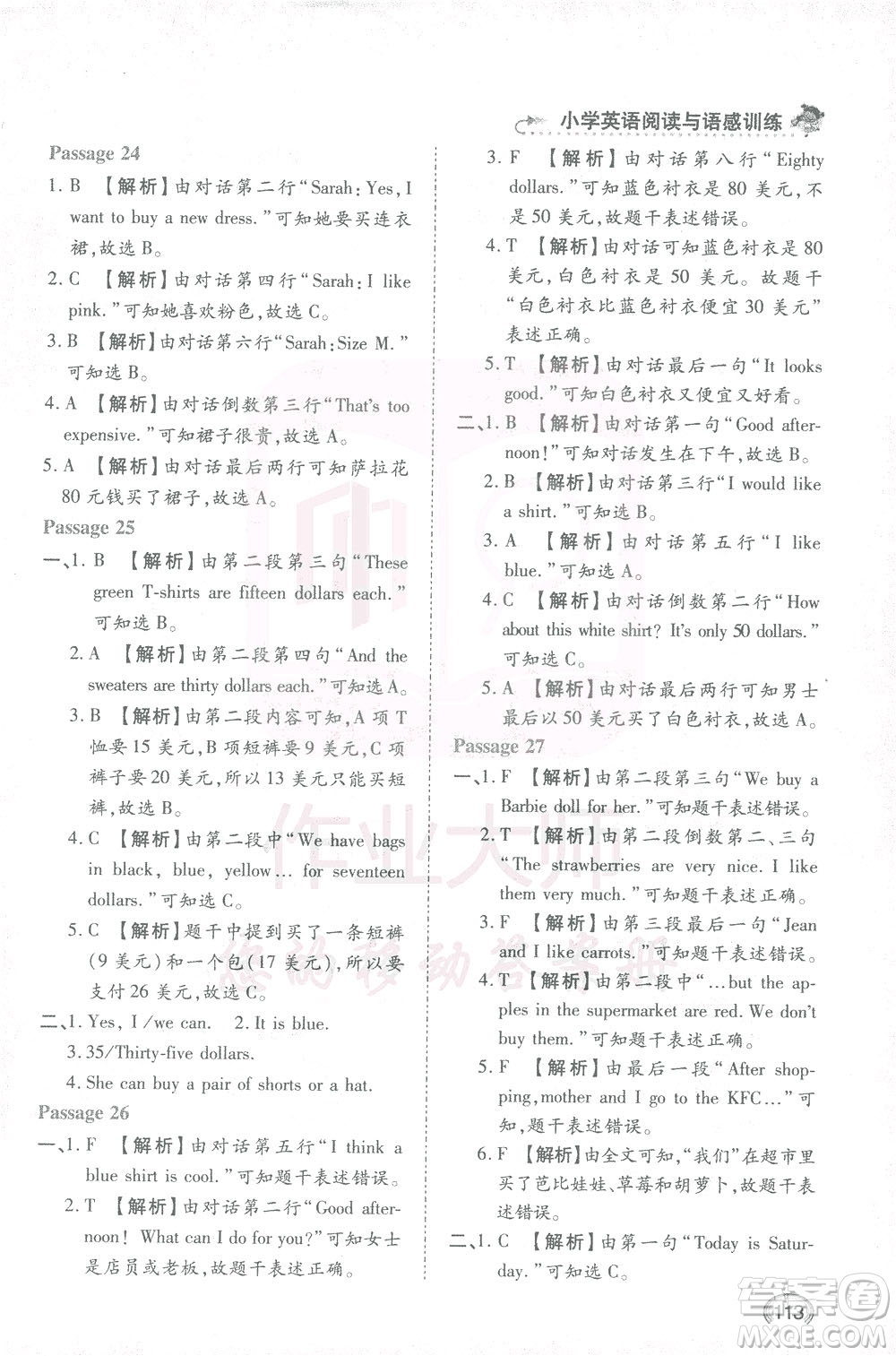 河北教育出版社2021小學(xué)英語閱讀與語感訓(xùn)練四年級(jí)答案