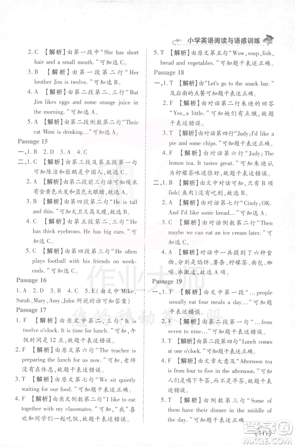 河北教育出版社2021小學(xué)英語閱讀與語感訓(xùn)練四年級(jí)答案