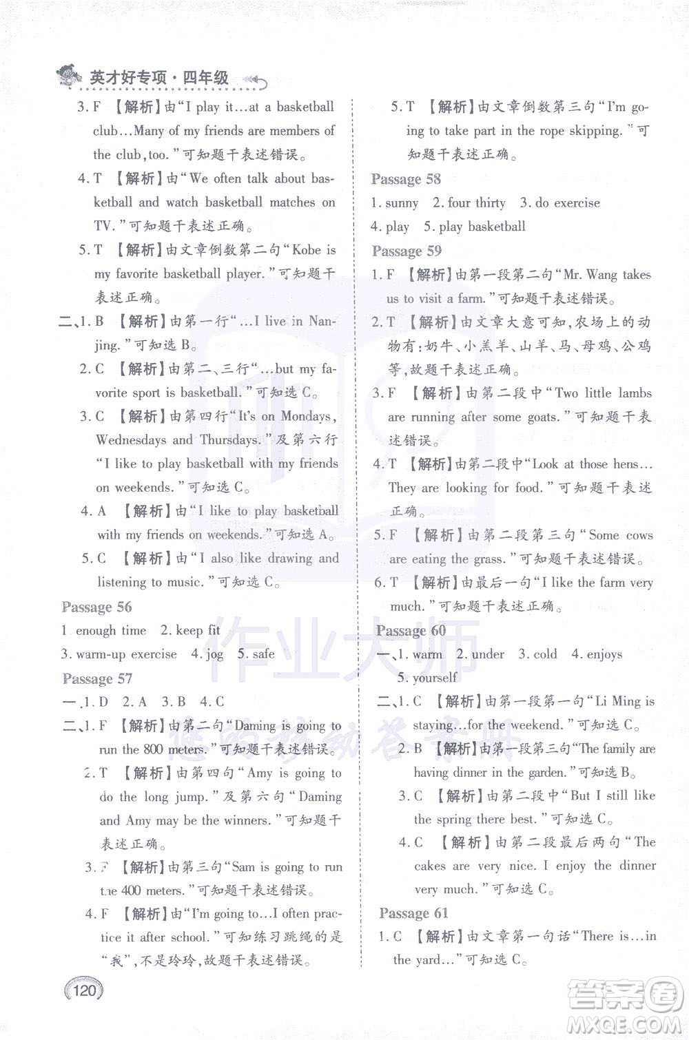 河北教育出版社2021小學(xué)英語閱讀與語感訓(xùn)練四年級(jí)答案