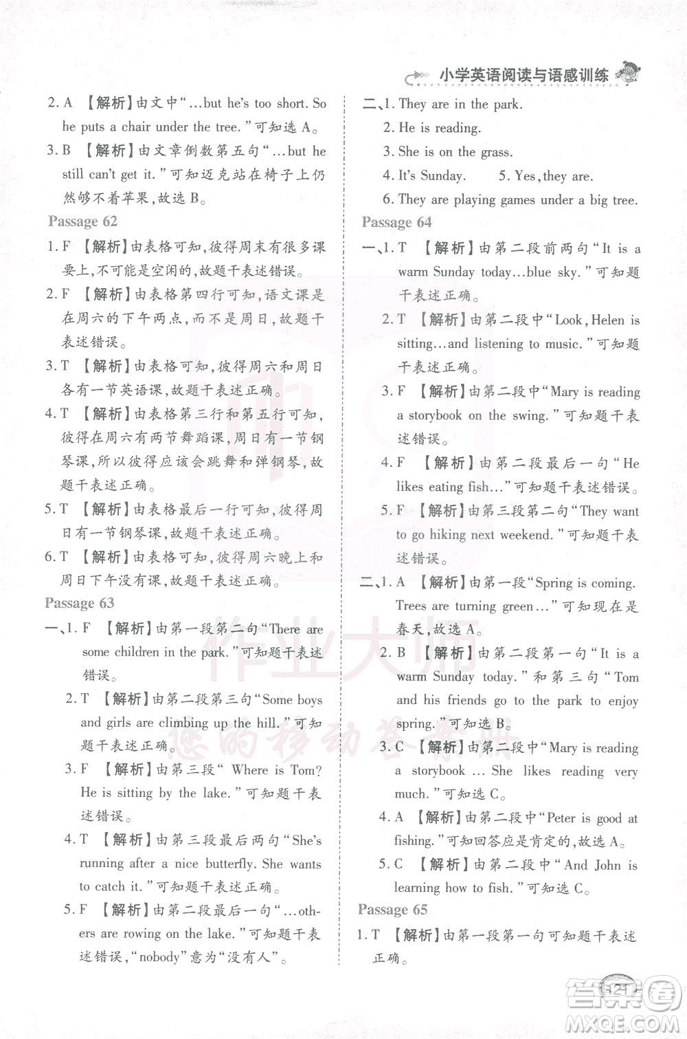 河北教育出版社2021小學(xué)英語閱讀與語感訓(xùn)練四年級(jí)答案