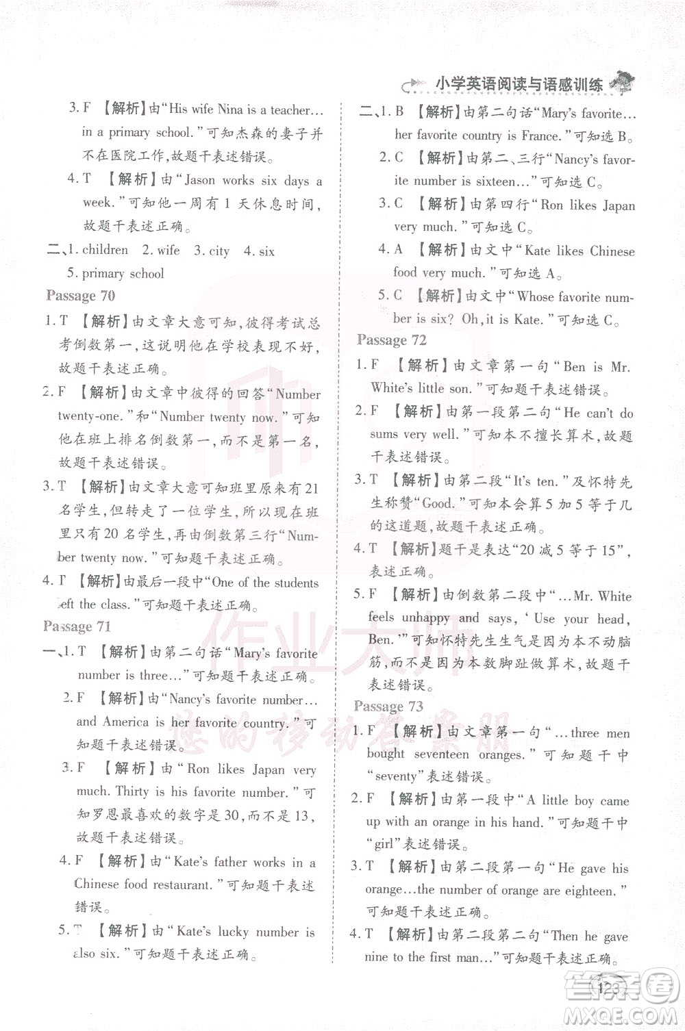 河北教育出版社2021小學(xué)英語閱讀與語感訓(xùn)練四年級(jí)答案