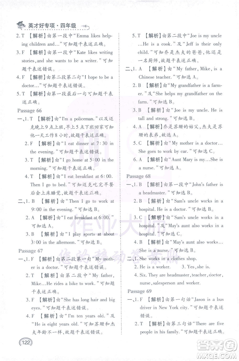 河北教育出版社2021小學(xué)英語閱讀與語感訓(xùn)練四年級(jí)答案