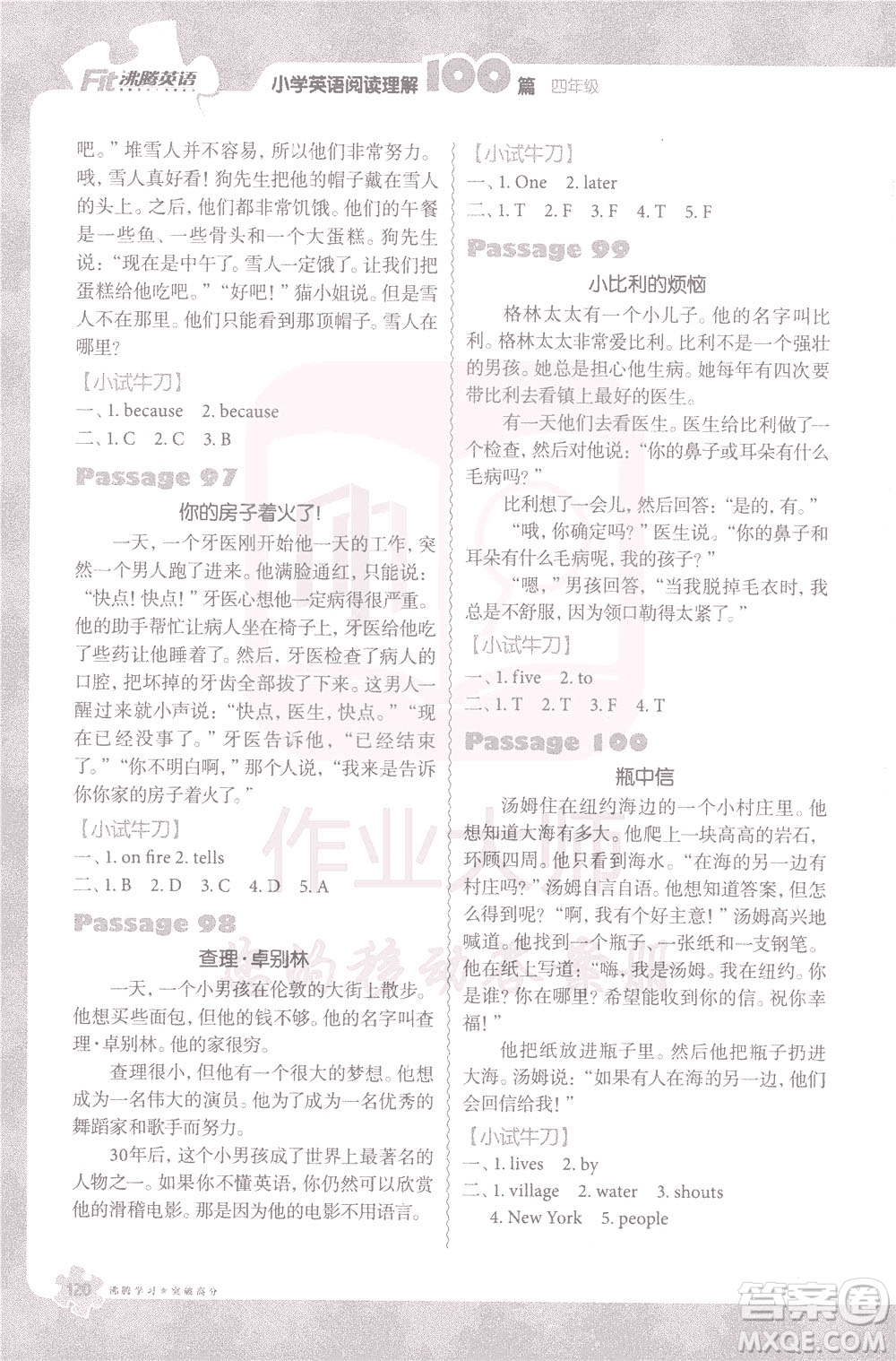 新世紀出版社2021年沸騰英語小學(xué)英語閱讀理解100篇四年級答案