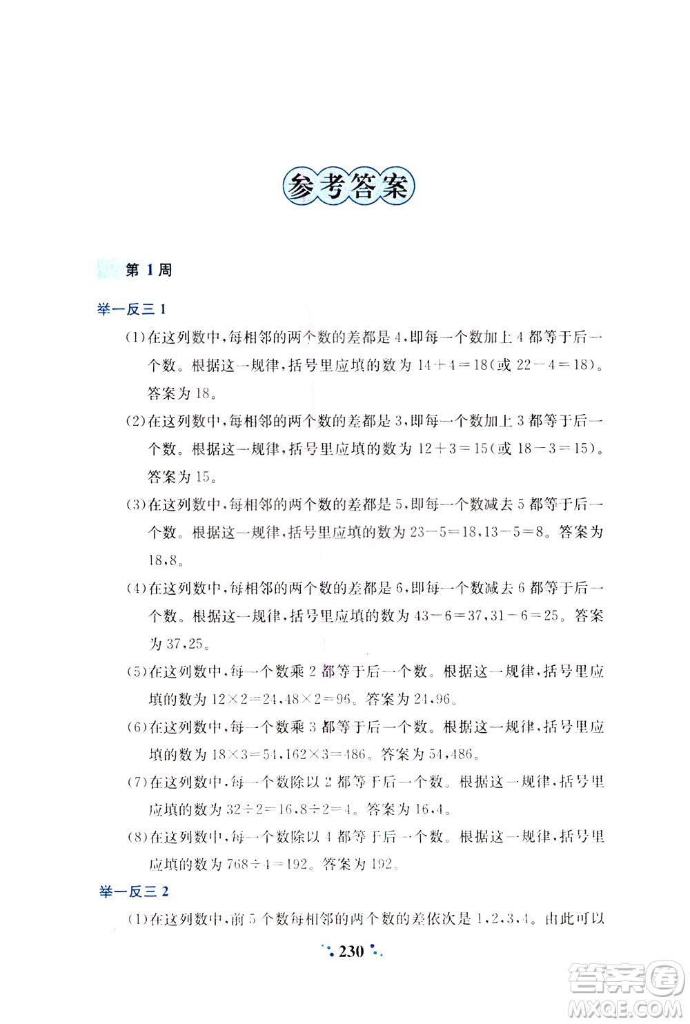 陜西人民教育出版社2021小學(xué)奧數(shù)舉一反三四年級A版答案