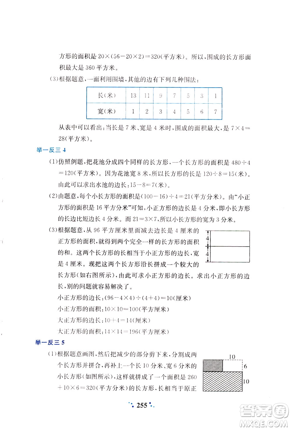 陜西人民教育出版社2021小學(xué)奧數(shù)舉一反三四年級A版答案