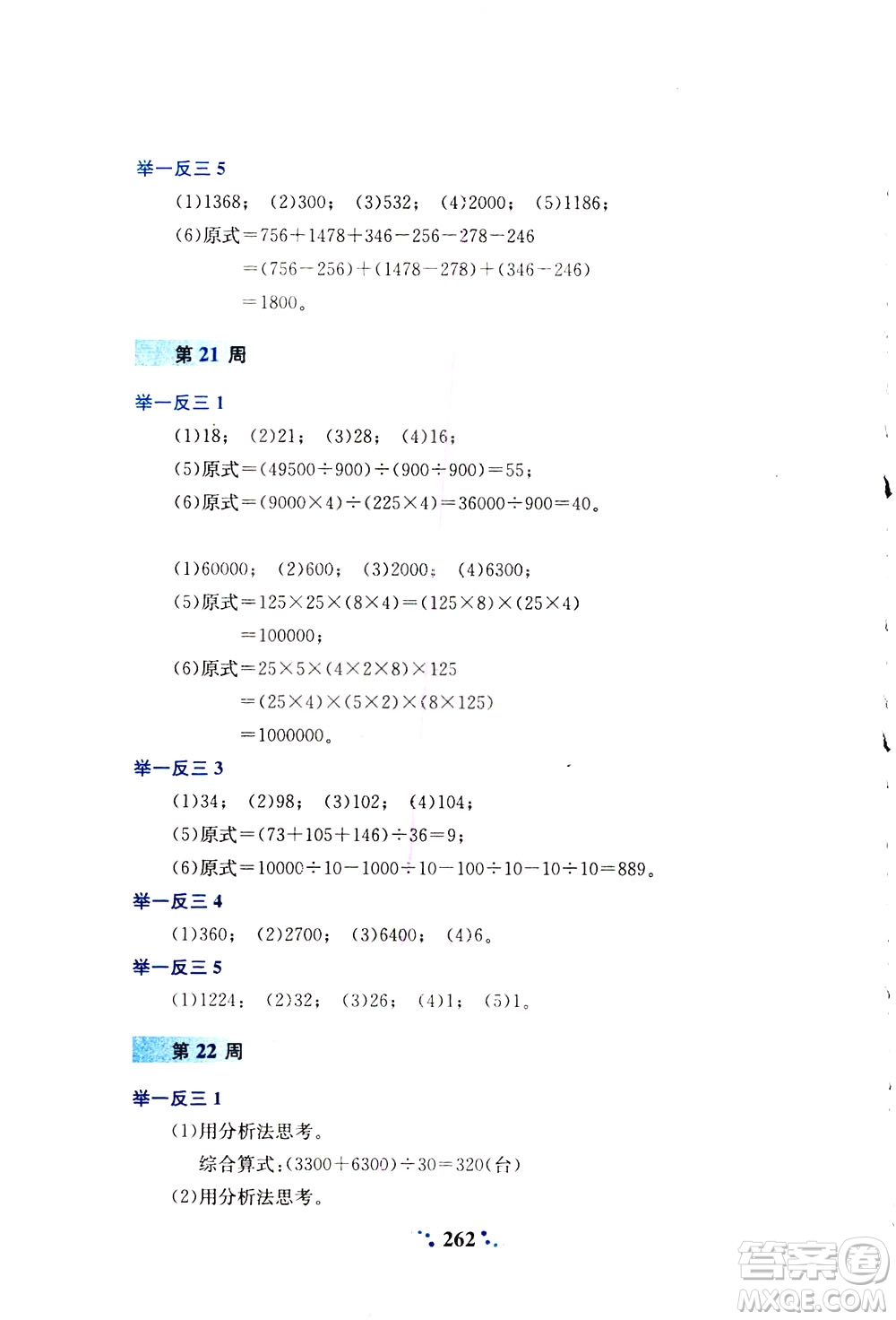 陜西人民教育出版社2021小學(xué)奧數(shù)舉一反三四年級A版答案