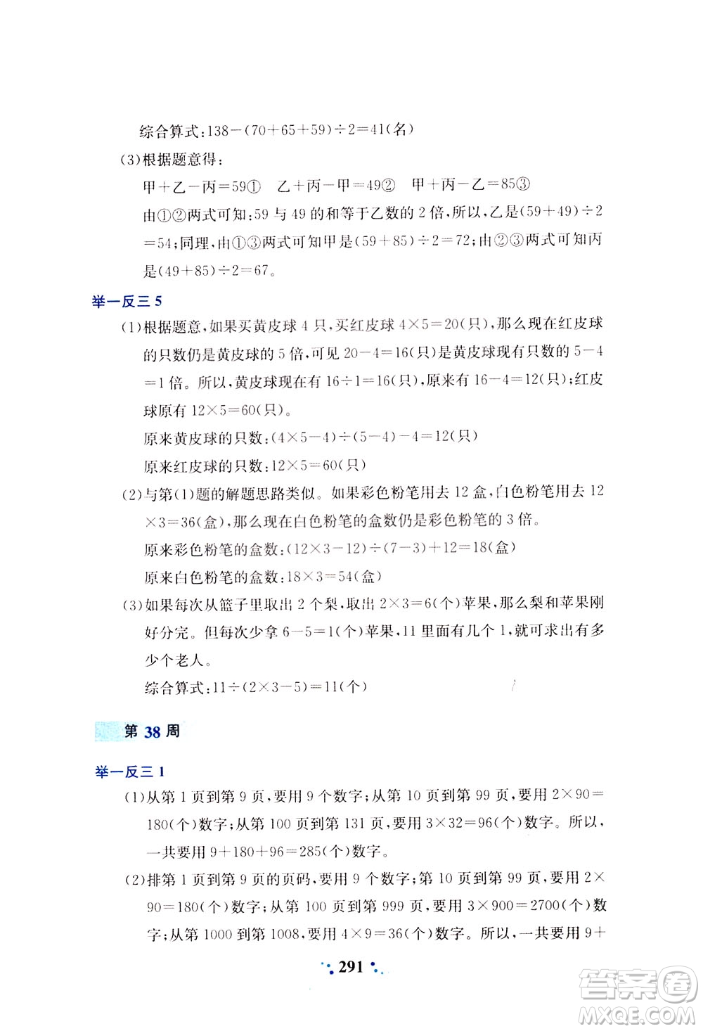 陜西人民教育出版社2021小學(xué)奧數(shù)舉一反三四年級A版答案