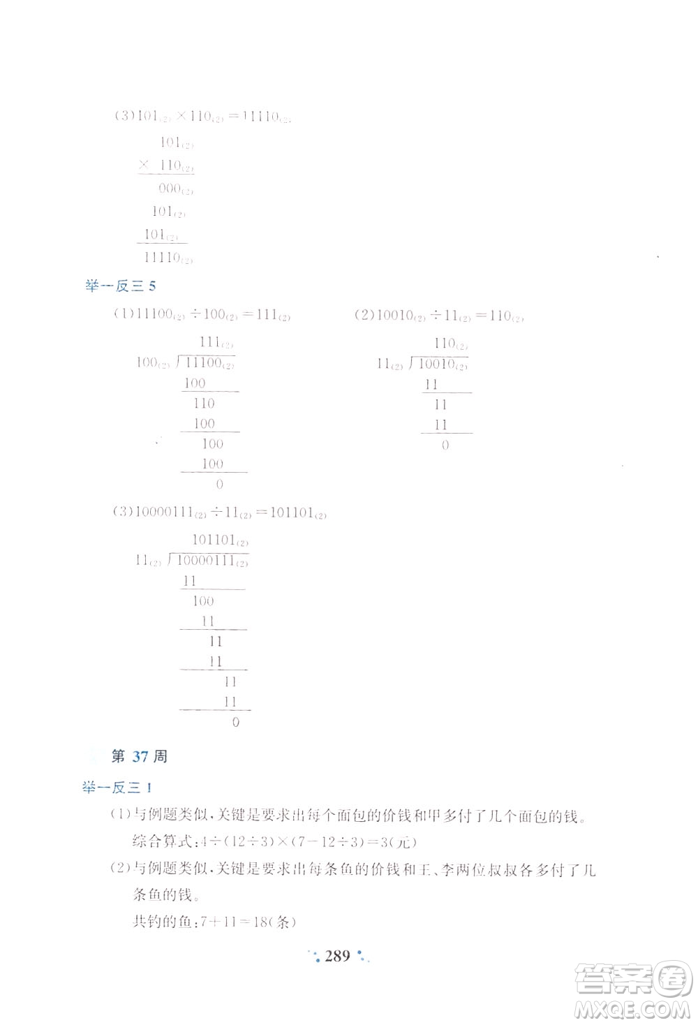 陜西人民教育出版社2021小學(xué)奧數(shù)舉一反三四年級A版答案