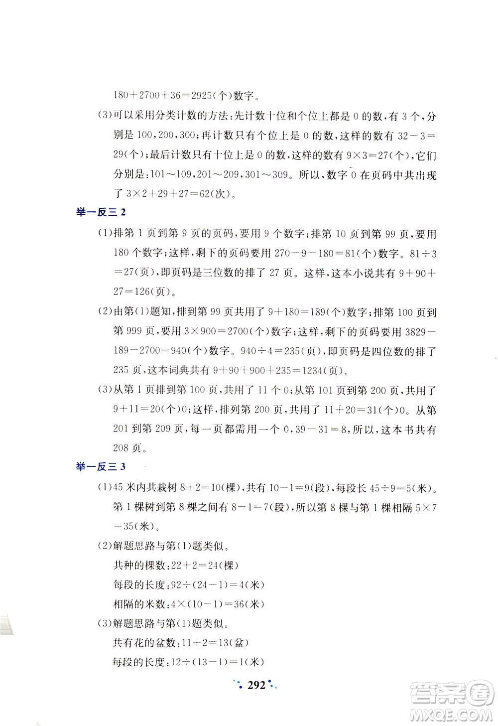 陜西人民教育出版社2021小學(xué)奧數(shù)舉一反三四年級A版答案