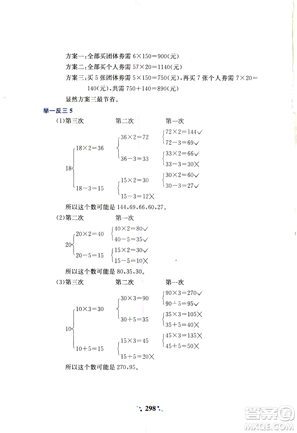 陜西人民教育出版社2021小學(xué)奧數(shù)舉一反三四年級A版答案