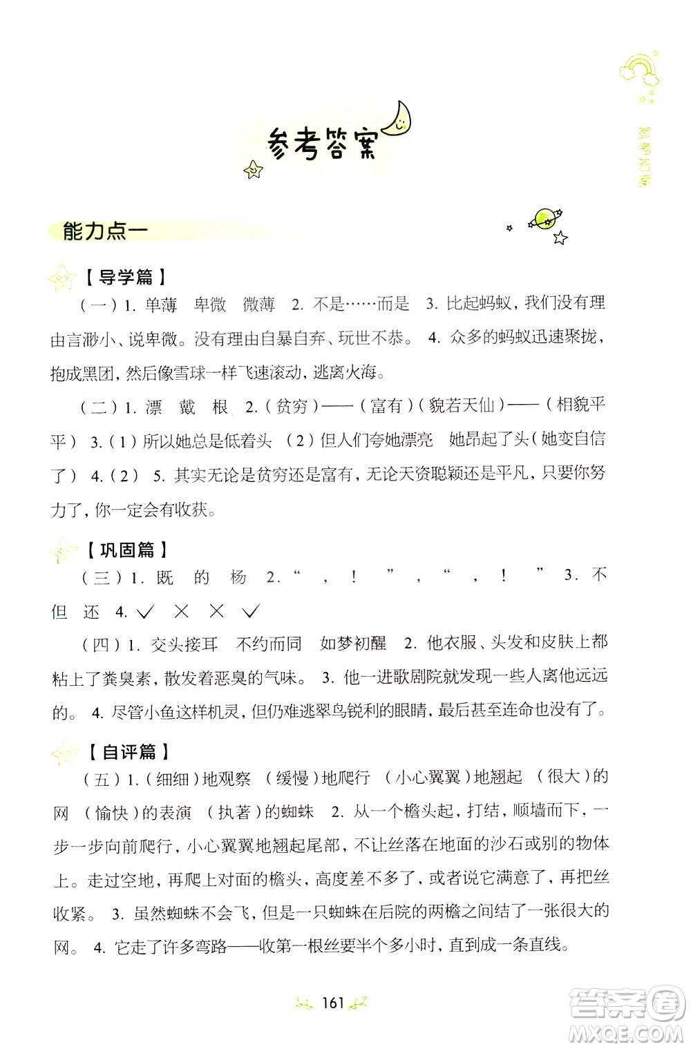 上海教育出版社2021小學(xué)語(yǔ)文階梯閱讀80篇四年級(jí)答案