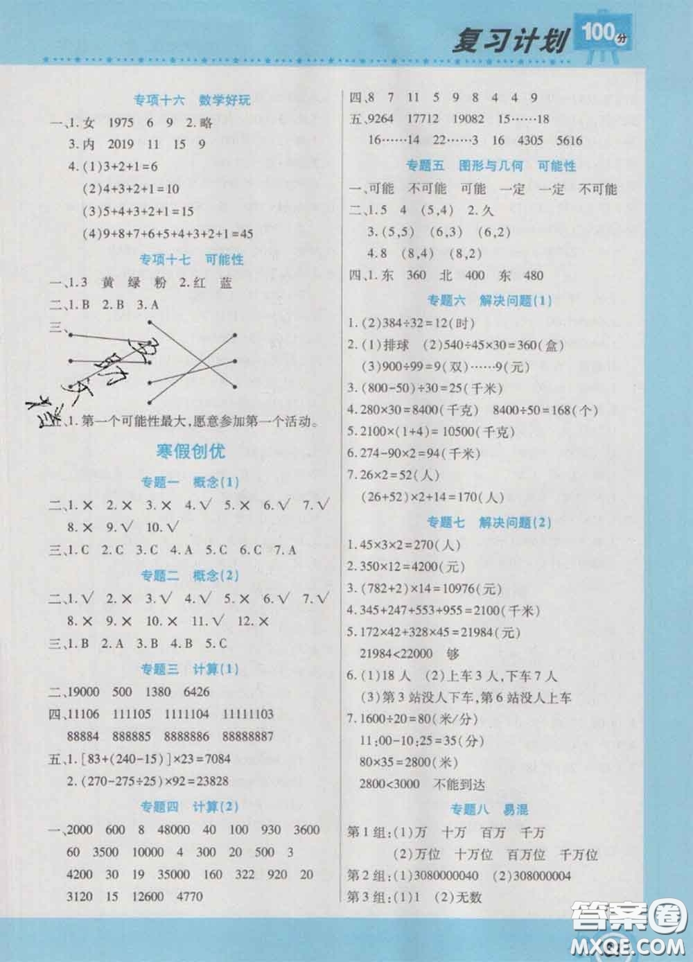 2021年豫新銳圖書復(fù)習(xí)計(jì)劃100分寒假四年級數(shù)學(xué)北師版答案