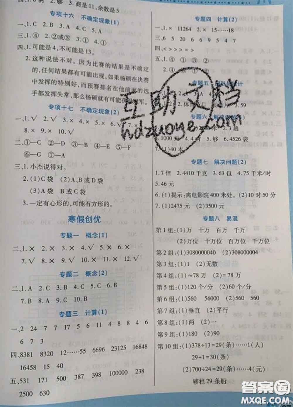 2021年豫新銳圖書復(fù)習(xí)計劃100分寒假四年級數(shù)學(xué)西師版答案