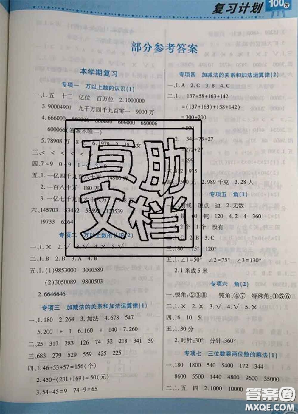 2021年豫新銳圖書復(fù)習(xí)計劃100分寒假四年級數(shù)學(xué)西師版答案