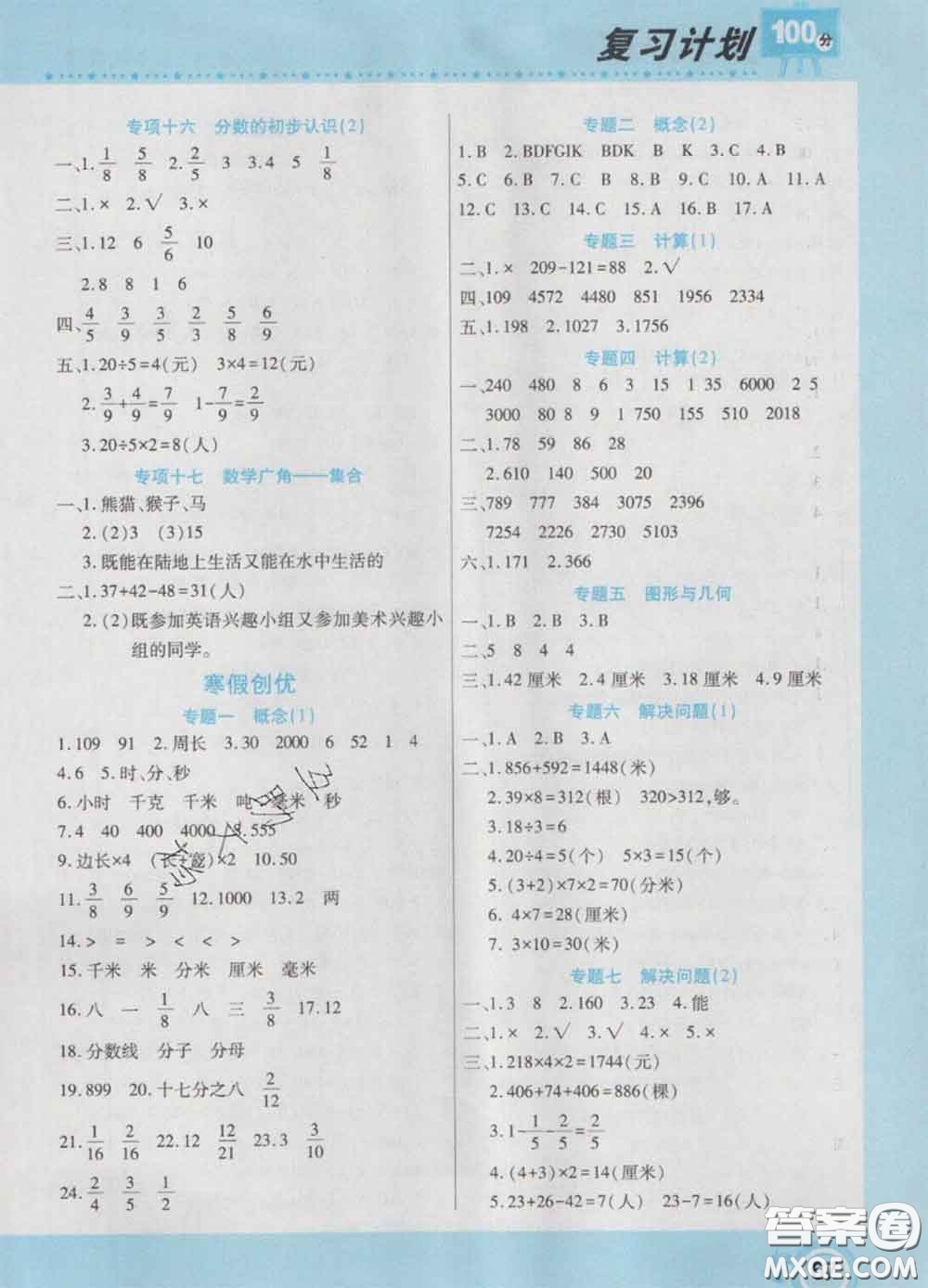 2021年豫新銳圖書復習計劃100分寒假三年級數(shù)學人教版答案