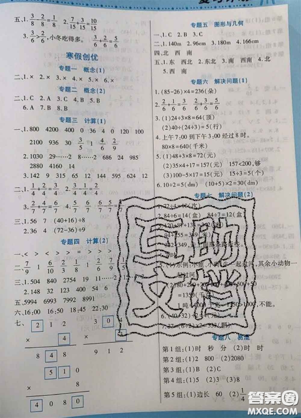 2021年豫新銳圖書復習計劃100分寒假三年級數(shù)學西師版答案