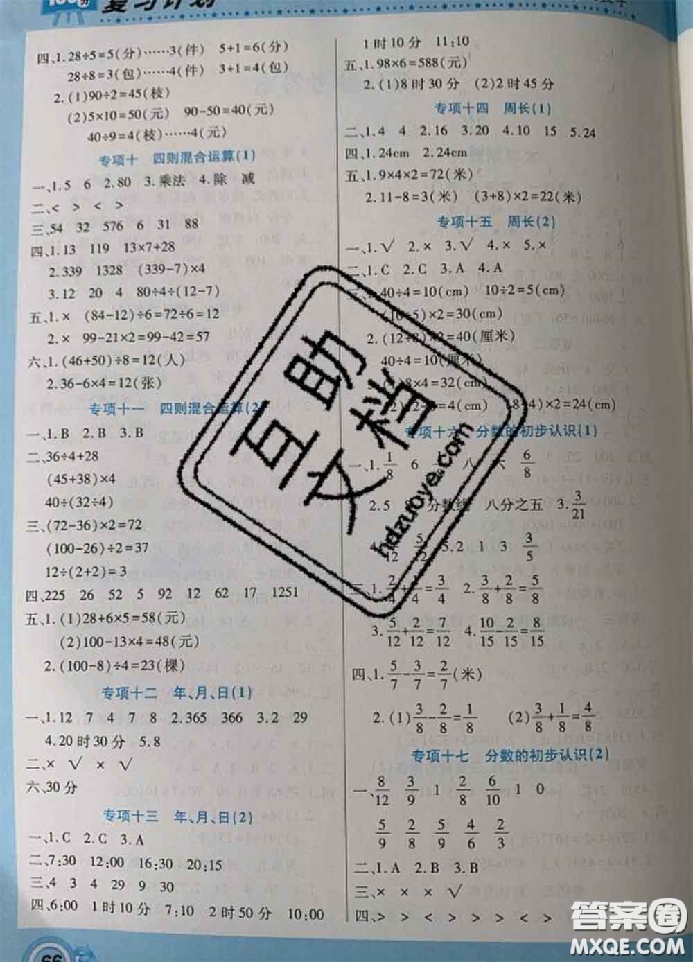 2021年豫新銳圖書復習計劃100分寒假三年級數(shù)學西師版答案