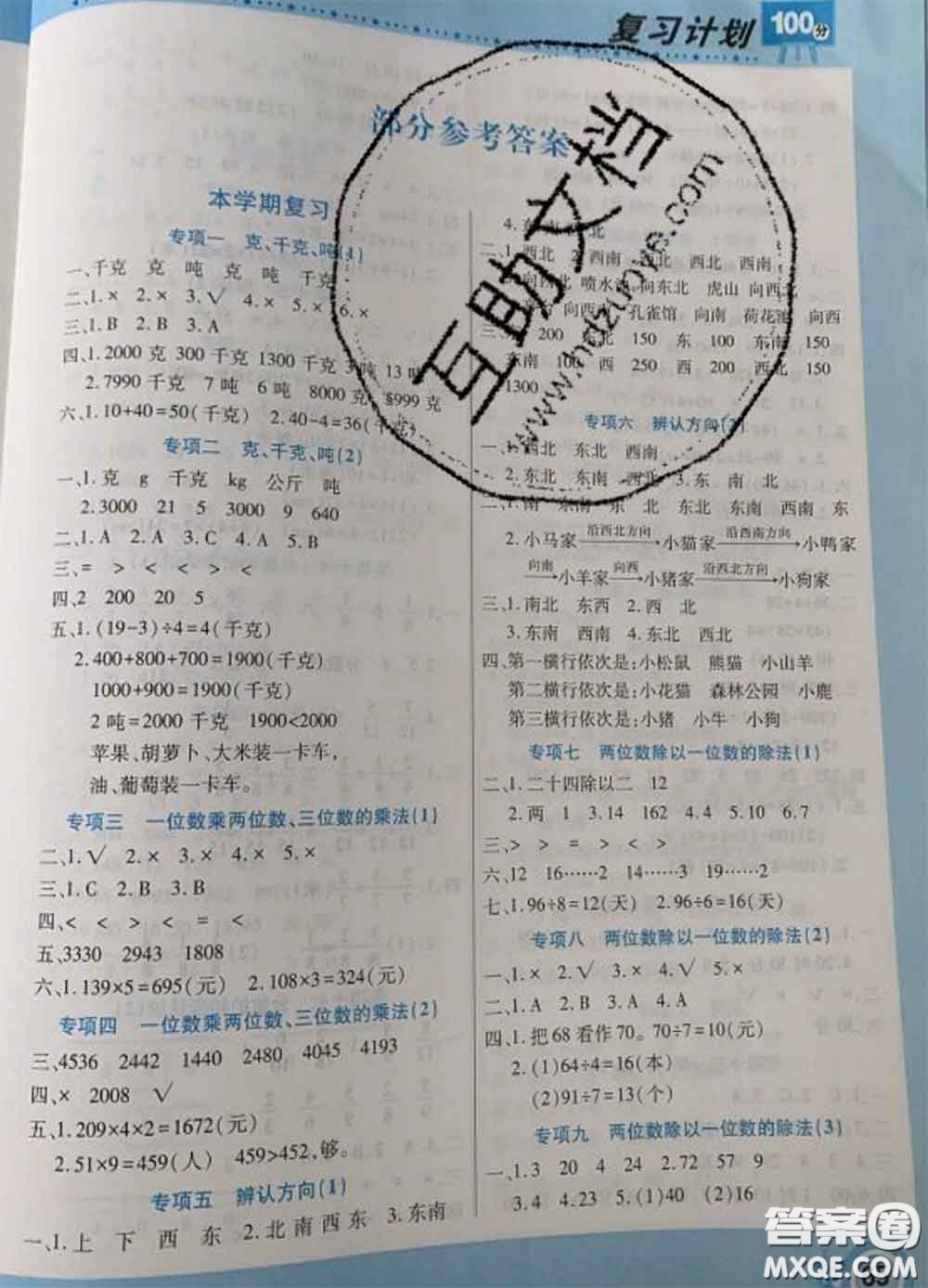 2021年豫新銳圖書復習計劃100分寒假三年級數(shù)學西師版答案